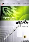 信号与系统