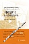 中国高新区公共治理绩效评价