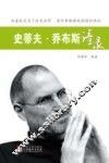 史蒂夫·乔布斯语录