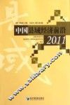 中国县域经济前沿  2011