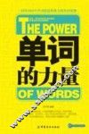 单词的力量