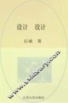 设计·设计