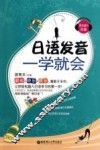 日语发音一学就会