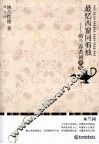 最忆西窗同剪烛  纳兰容若词全集