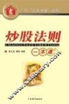 炒股法则一本通
