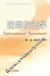 国际投资学