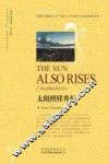 世界文学名著英文版  第5辑  太阳照样升起