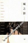 城之影 电子书封面