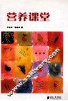 营养课堂