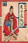 图说老子道德经