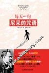 每天一句尼采的咒语