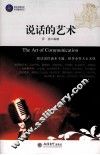 说话的艺术