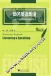 商务英语听说