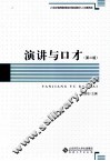 演讲与口才  第2版