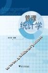管理统计学