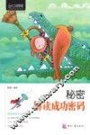 心灵咖啡  秘密  解读成功密码
