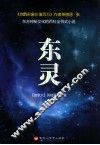东灵