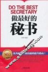 做最好的秘书