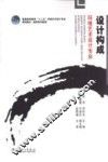 设计构成