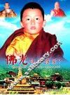 佛光降临谁家？  “贡唐文殊大师”转世灵童寻访认定坐床全景图说