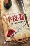 羊皮卷  世界上最伟大的励志书