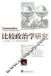 比较政治学研究  第5辑