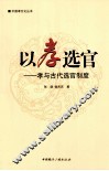 以孝选官  孝与古代选官制度