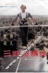 世界奇人三峡走钢丝