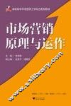 市场营销原理与运作