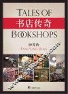 书店传奇