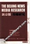 新京报  传媒研究  2013.10  第2卷