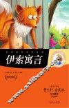 伊索寓言