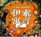 伊索寓言