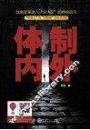 体制内外 电子书封面