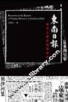 《东南日报》南京大屠杀报道研究
