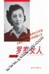 罗家女人