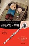 朝花夕拾  呐喊