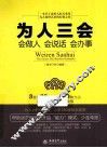 为人三会  会做人  会说话  会办事