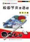 校园节庆类活动指导手册