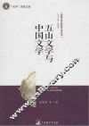 五山文学与中国文学