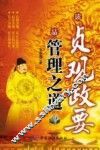 读贞观政要  品管理之道