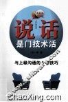 说话是门技术活  与上级沟通的9种技巧