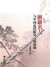 浙籍名人与中国近代新音乐的发展