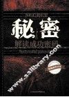 秘密  解读成功密码