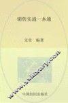 销售实战一本通