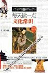 每天读一点文化常识  彩色插页版