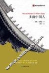 多面中国人