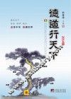 德道行天下  2014版