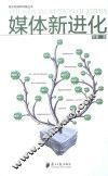 媒体新进化