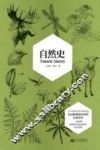 自然史